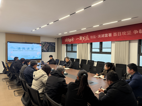 清风润心强定力 正风肃纪护转型——壹号娱乐集团纪委“清风讲堂”新春开讲